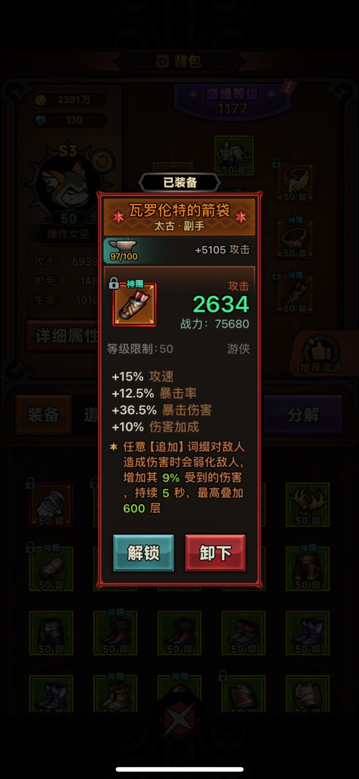 这4条能洗哪条，如果我要洗远程伤害是要把暴击率洗掉吗截图