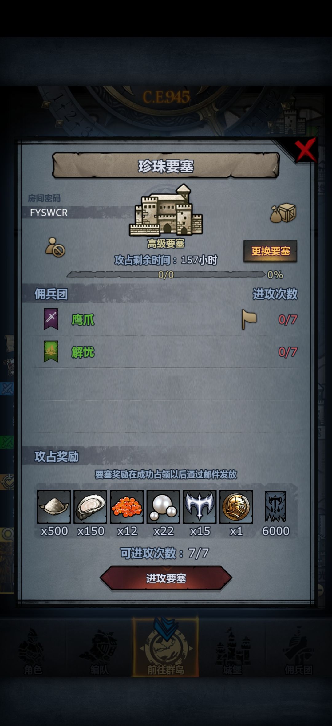 周要塞 2