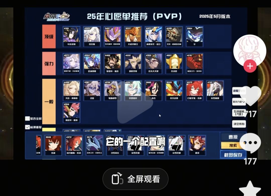 赛尔号巅峰之战周年庆许愿精灵推荐截图