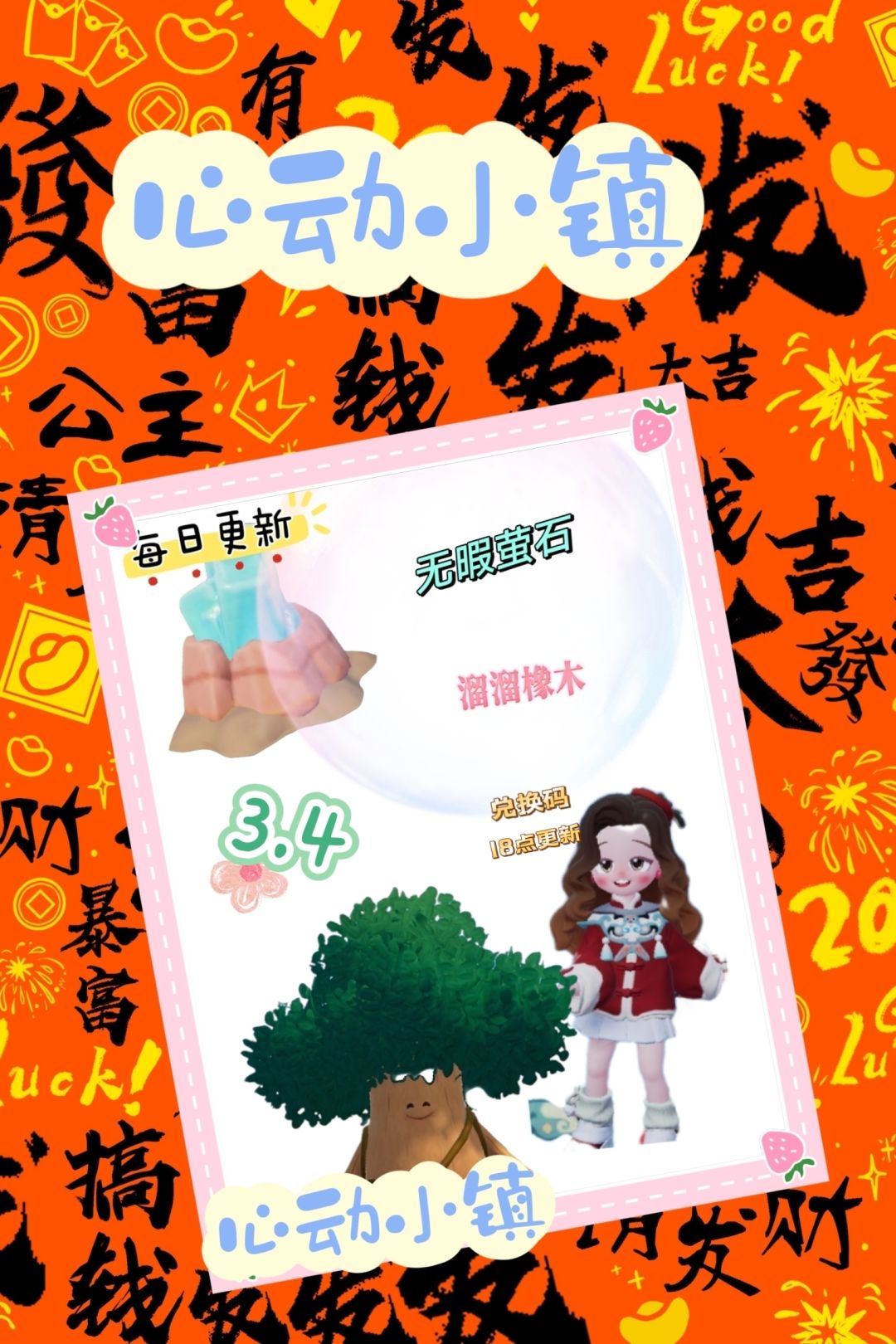 3.4溜溜木萤石位置及今日穿搭截图