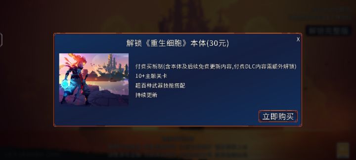 DLC为什么比应用商店的贵截图