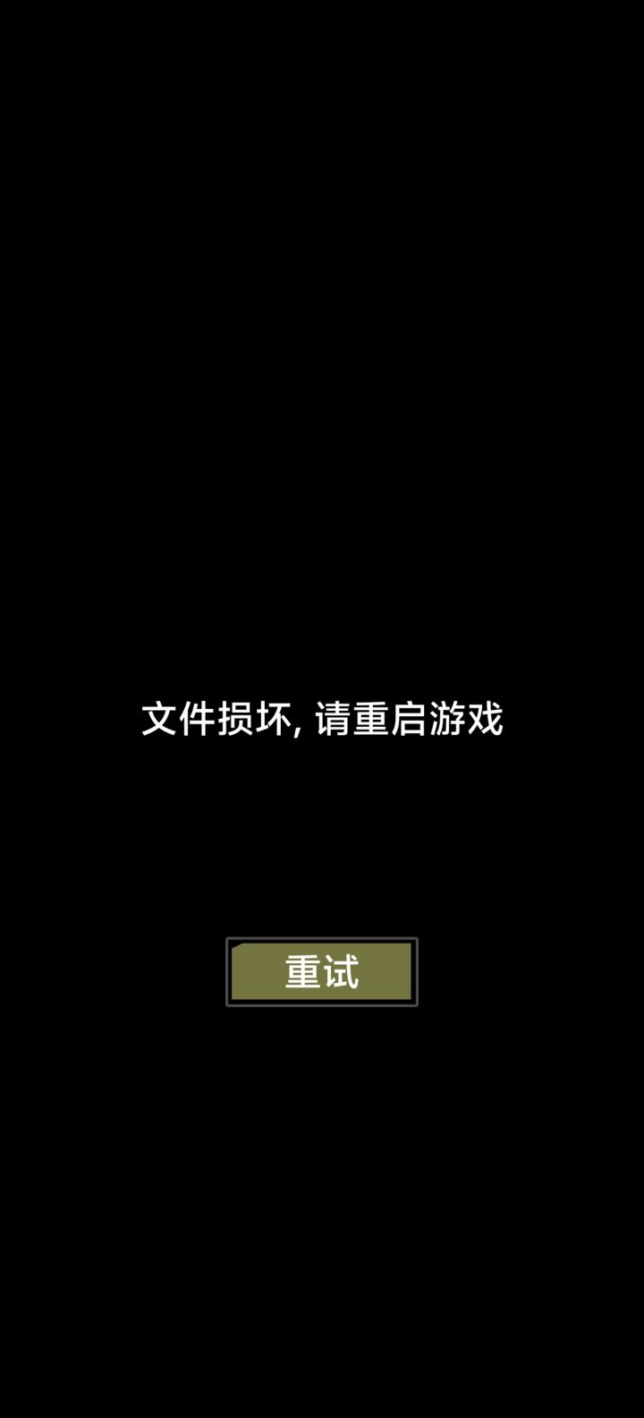 这种情况修得回来吗?问题是截图