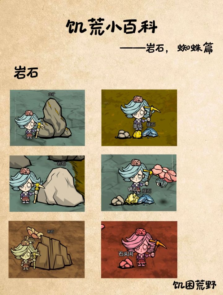 岩石,蜘蛛篇截图