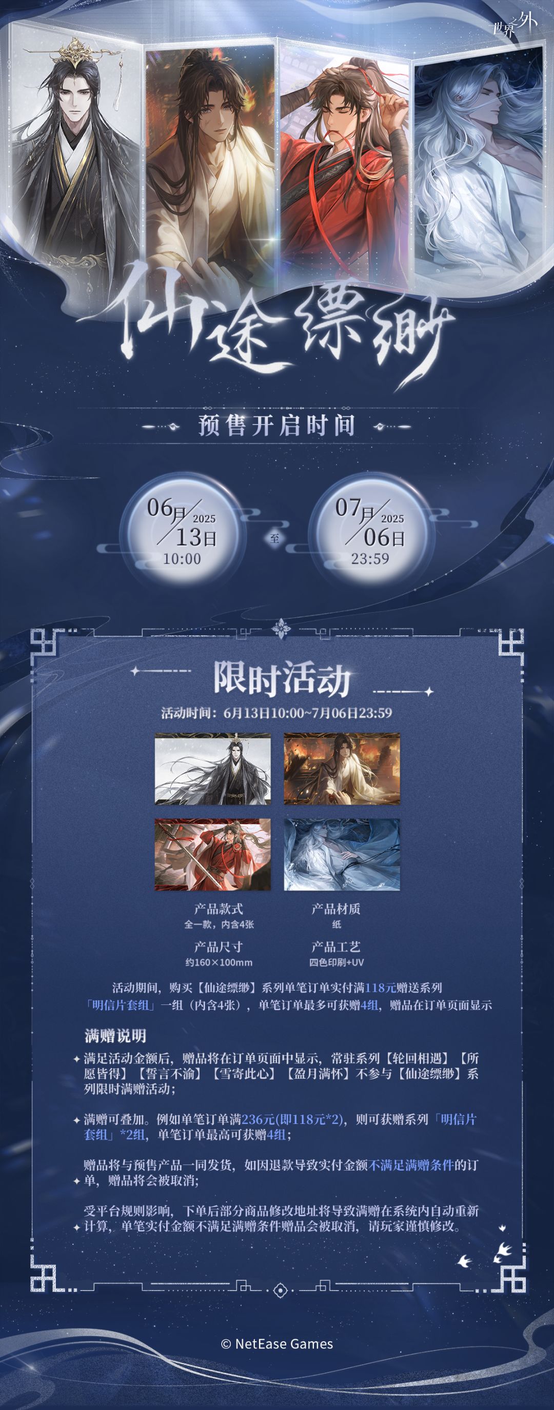 世界之外丨仙途缥缈系列周边预售 2
