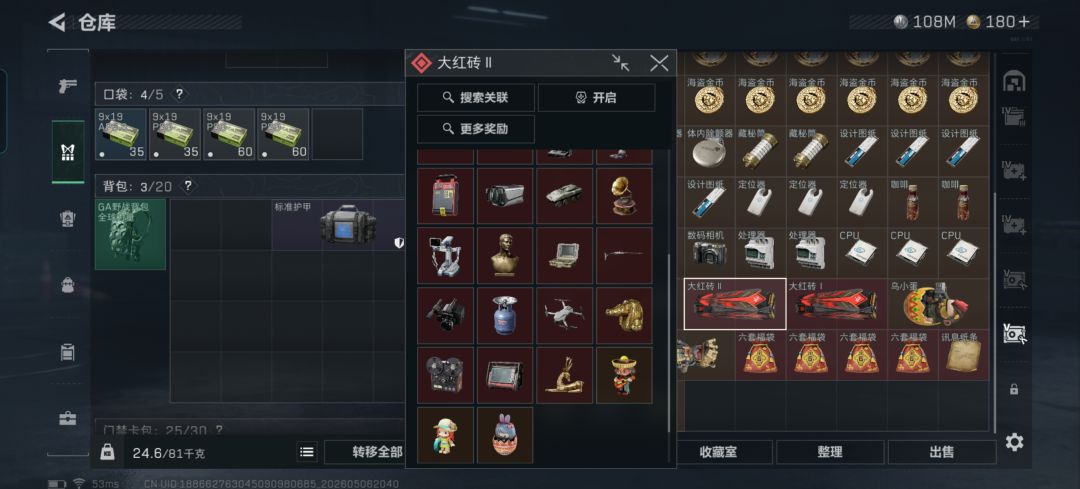 求张绝密红砖最低开出物品图 2