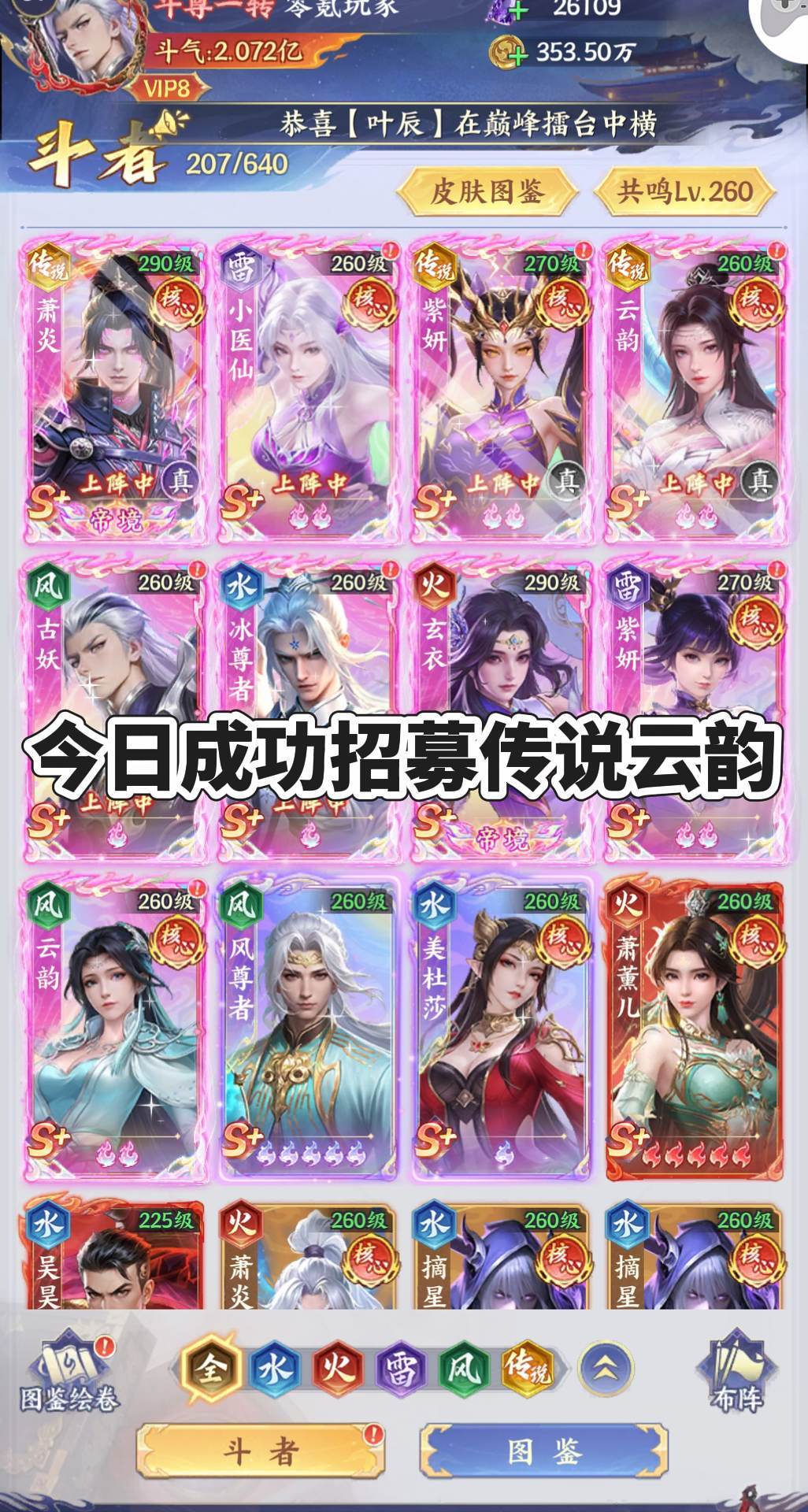 斗破苍穹·少年崛起 3