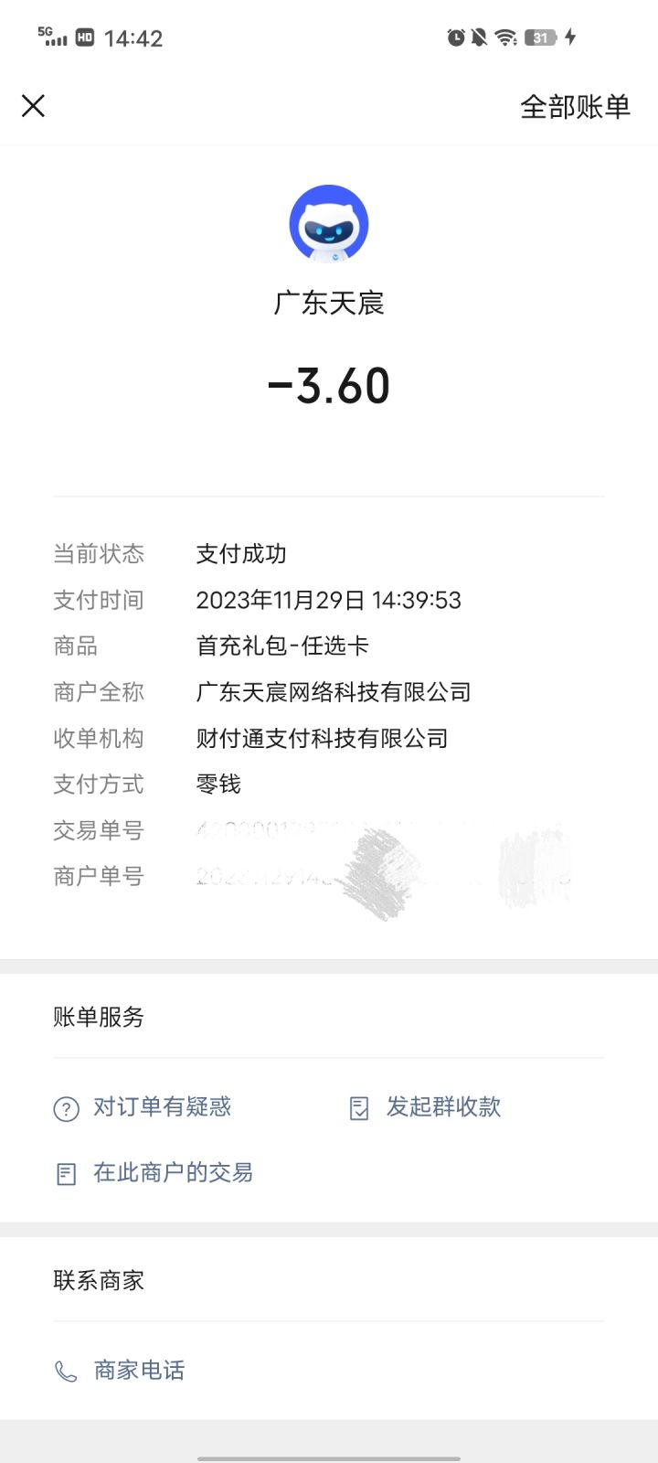 救命 有没有人知道这是冲到哪里了截图