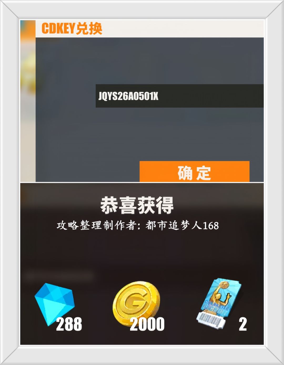 街球艺术5月可用兑换码。 3