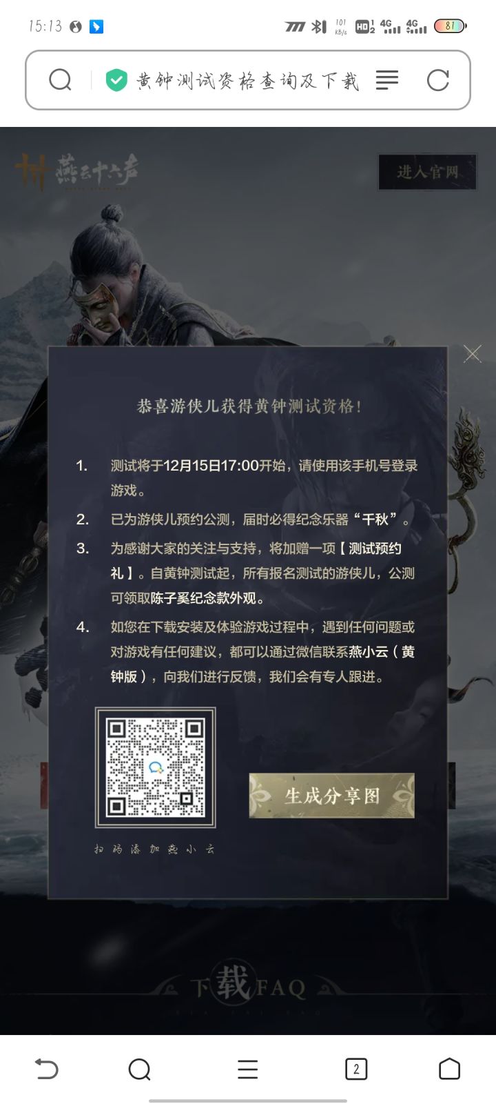 芜湖截图