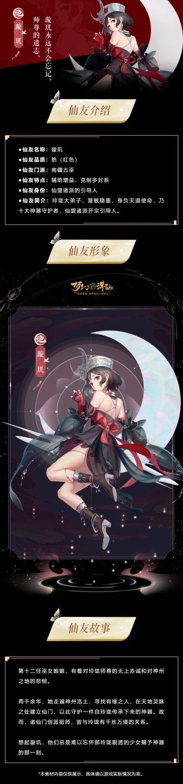 抢先爆料丨全新仙友形象首曝，更有机密情报等你获取 ！