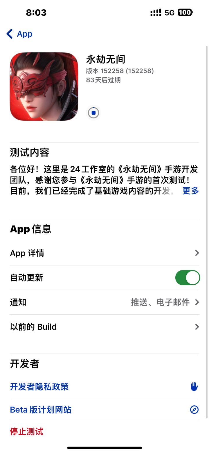 永劫无间苹果资格截图