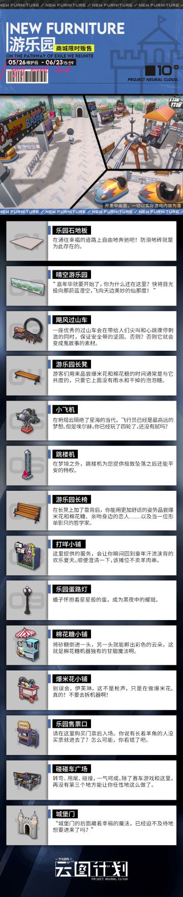 【主题家具】全新家具套装“摄影棚”及“游乐园”即将实装！