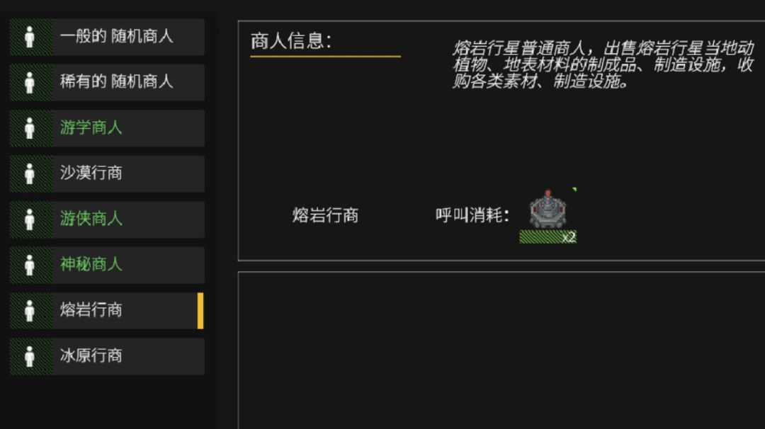 《萌新手册》第七篇 商人篇截图