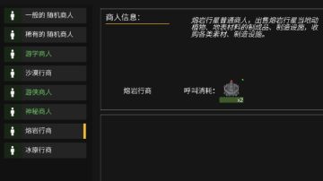 《萌新手册》第七篇 商人篇