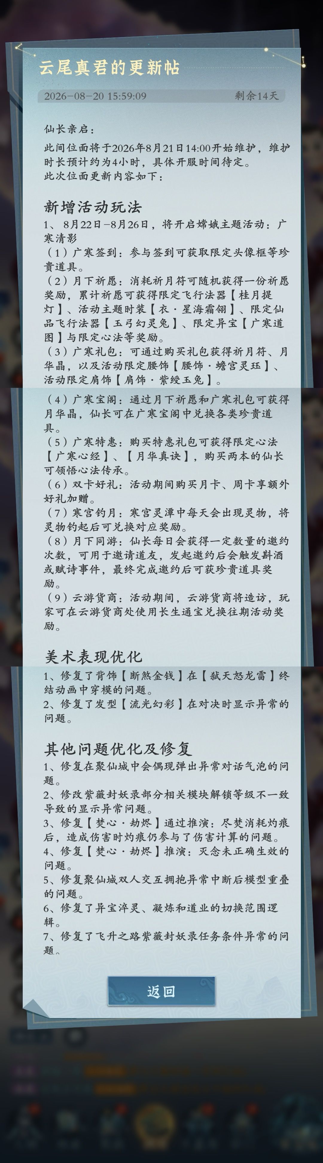 内测即将上新的广寒活动 1