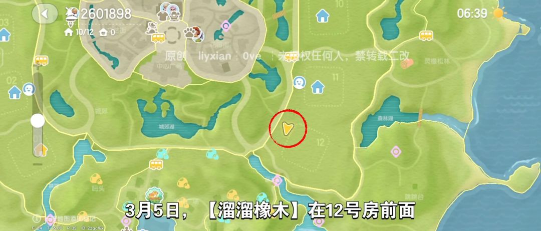 【心动小镇】（3.5）溜溜橡木&无暇萤石 2