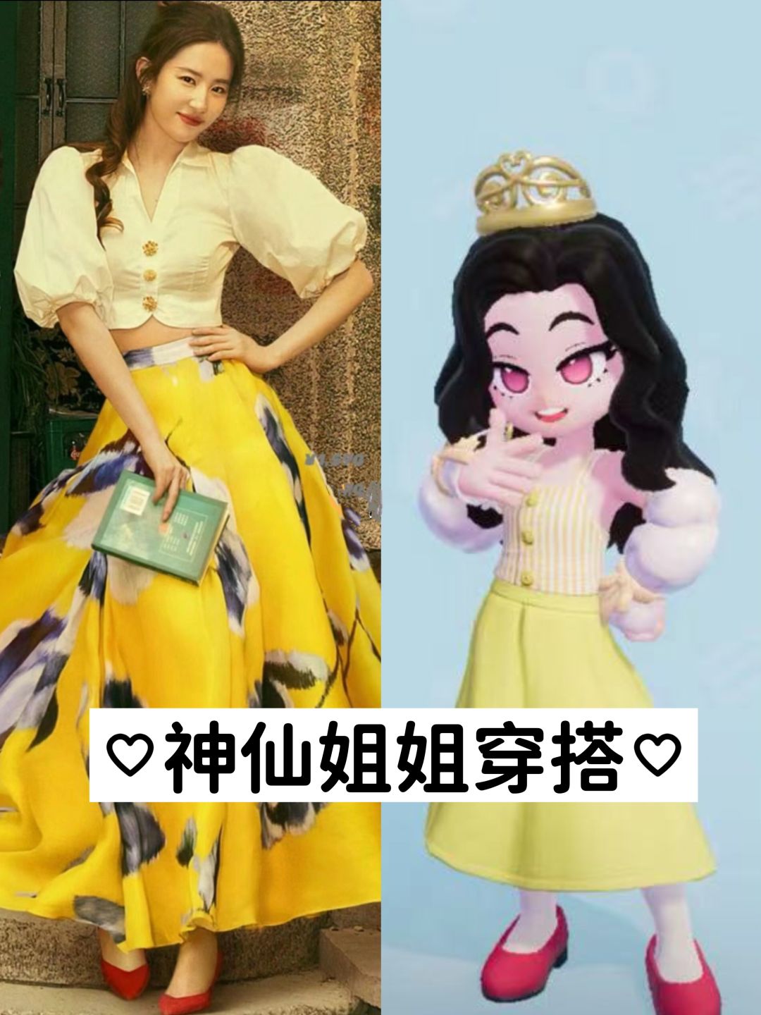 心动小镇仿神仙姐姐穿搭💛拥有小玫瑰截图