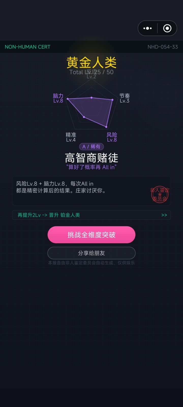 高智商赌徒……截图