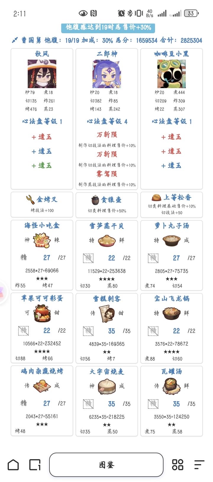 有大佬帮忙看看这周风云宴吗截图
