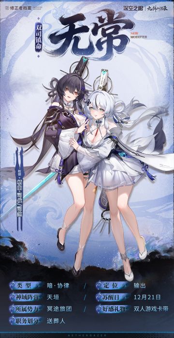修正者档案丨双司镇命·无常资料公开！