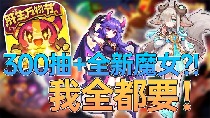 👑真·肝生万物!300抽+毕业魂卡全送💥全新魔女战到停不下来⚔️截图