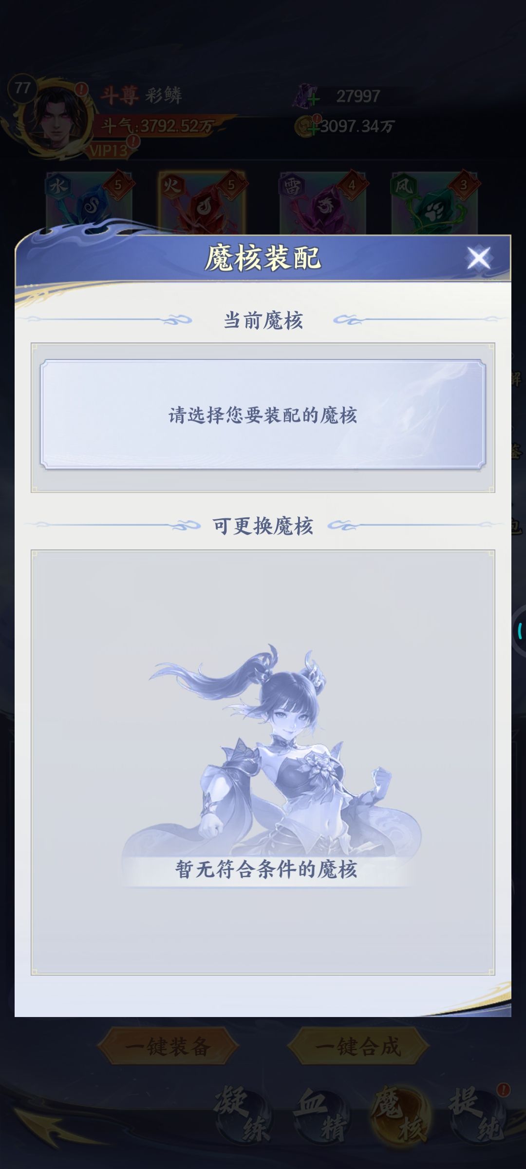 红魔核装不上是bug吗 2