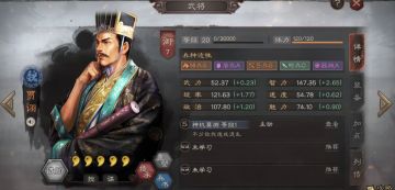 《三国志战略版》新手入门攻略十九：S3赛季“毒士”贾诩实战解析