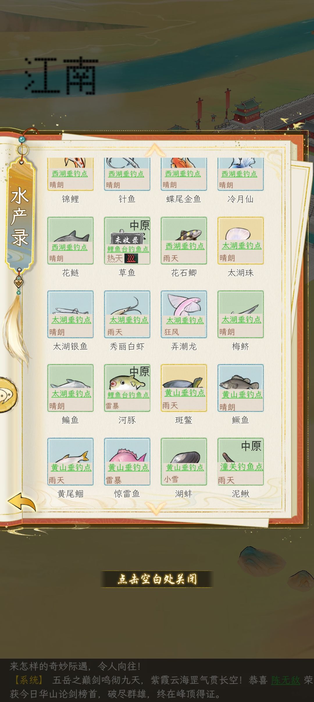 博物志-水产录 全图鉴参考截图
