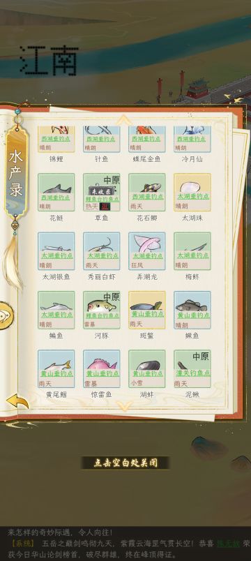 博物志-水产录 全图鉴参考