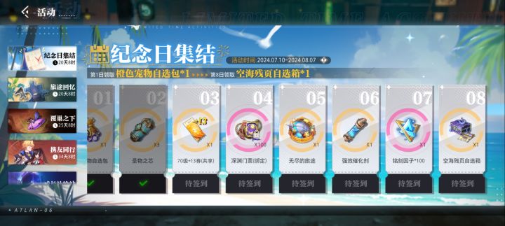 怎么没看到夏日活动截图