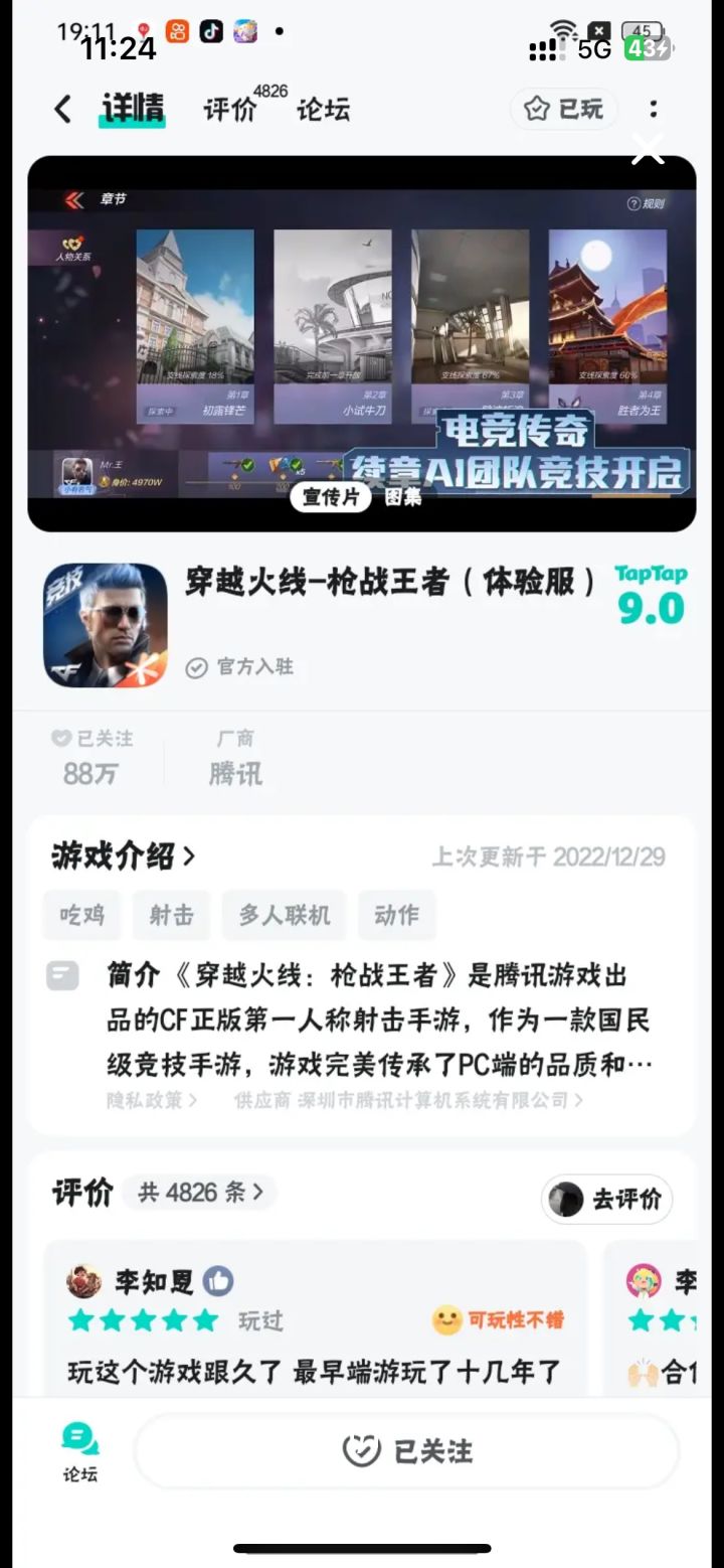 TapTap