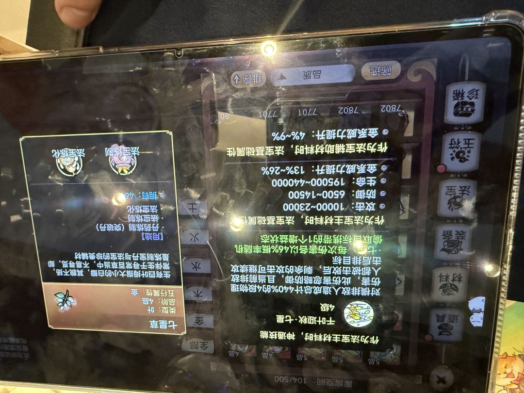 四阶法宝一览 18