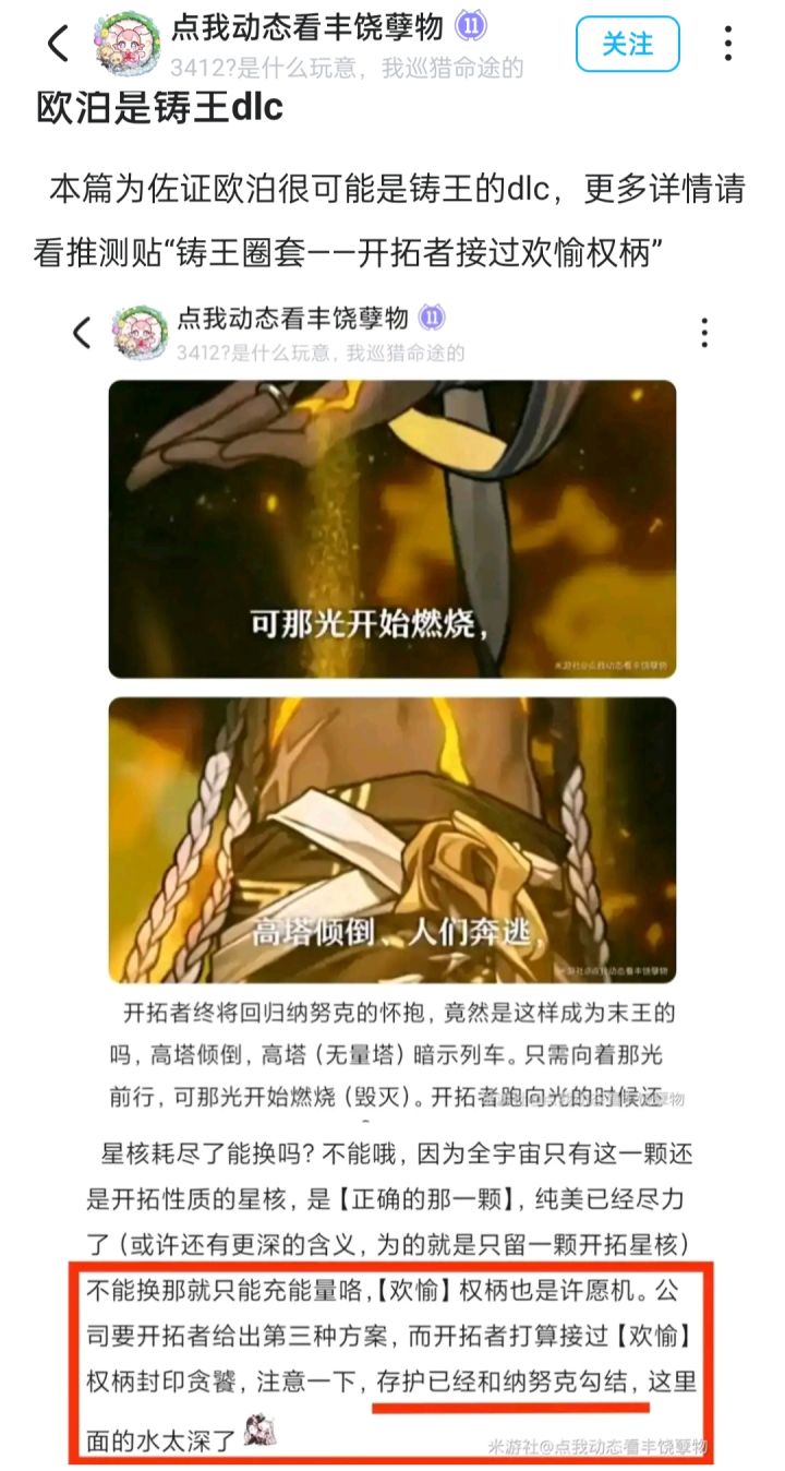 引阿哈入局是纳努克给铸王欧泊的任务?!截图