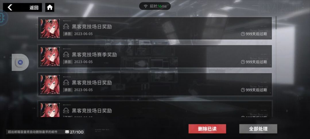 我从开服到现在一共有十六封竞技场邮件。 1
