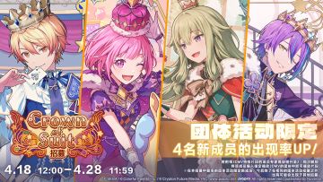 即将举办「Crown of Suit招募」