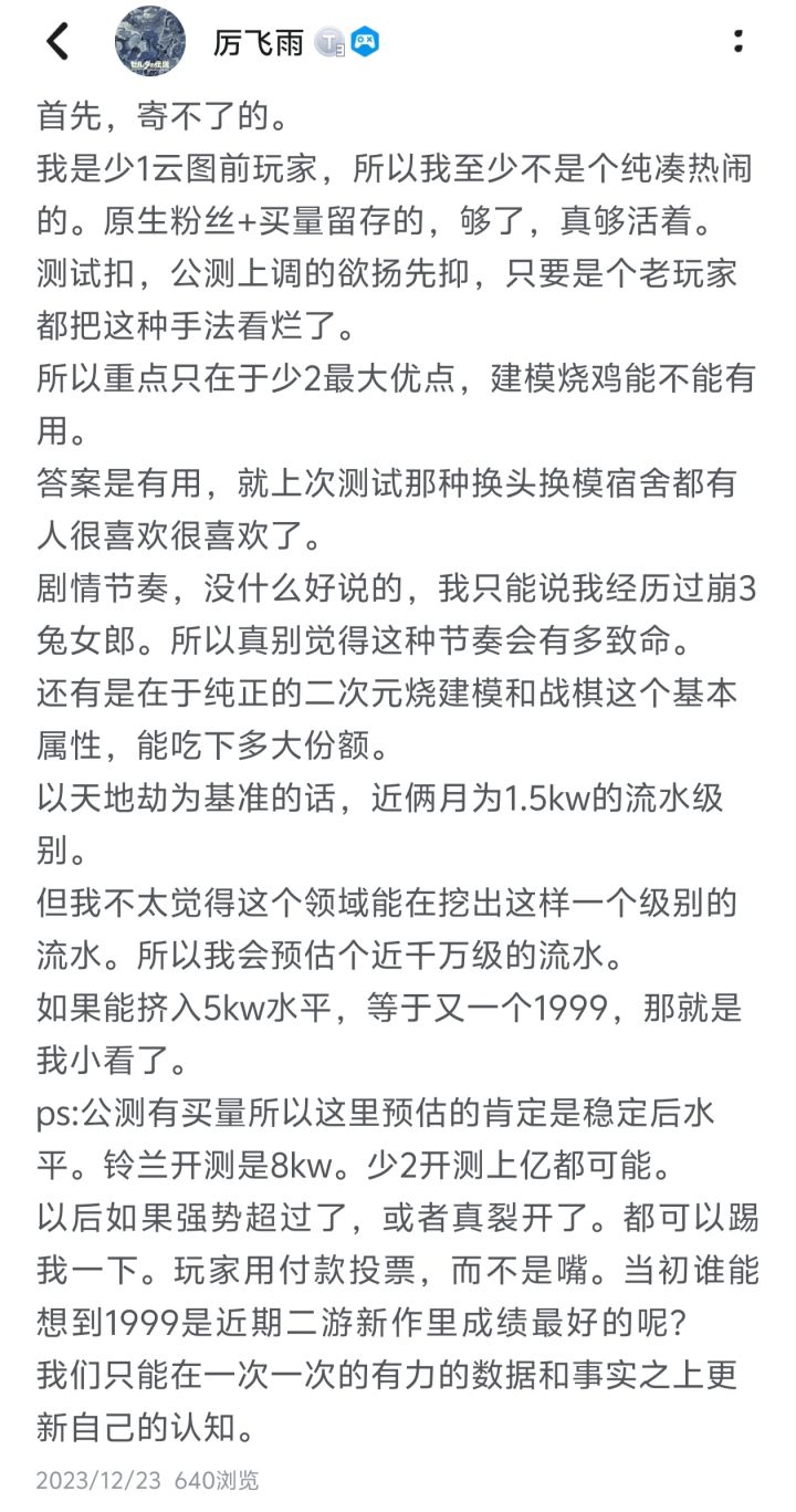一月流水符合预期截图