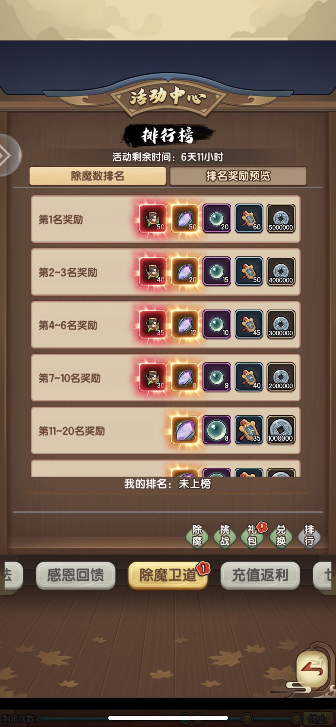 新人小氪攻略-除魔卫道 2