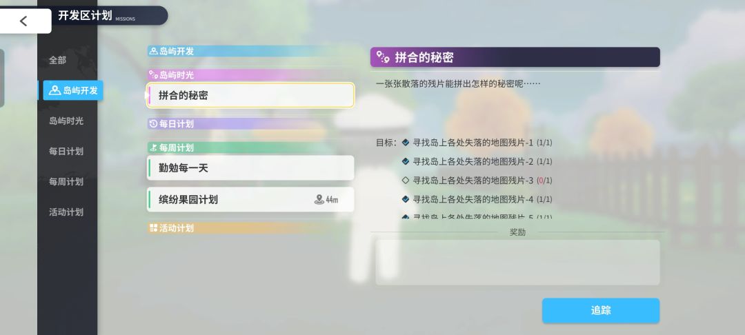这个岛屿时光任务是不是卡bug了 1