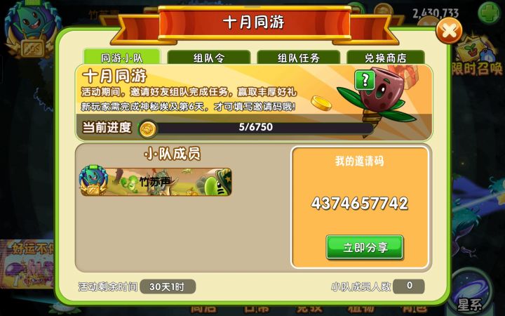 求组队按时刷日常的截图
