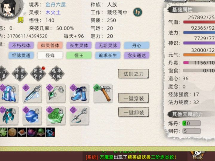 木土火三灵根截图