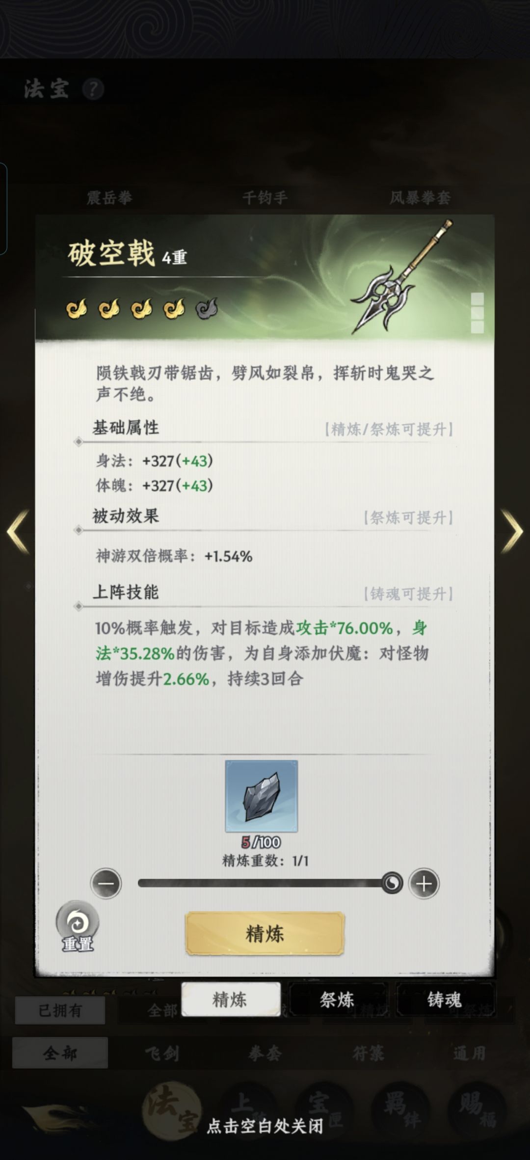 分享一些特殊法宝 3
