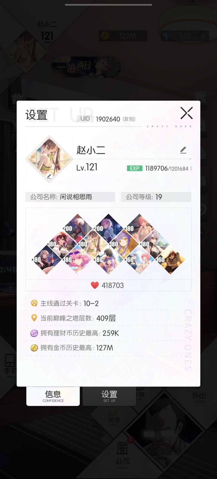应该不会再玩了吧。截图