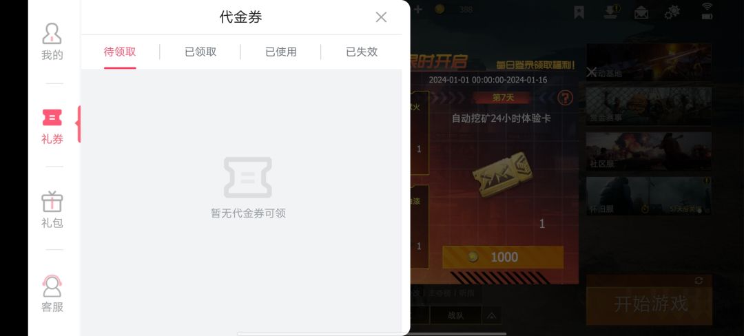 这个优惠券有什么获得方式 1
