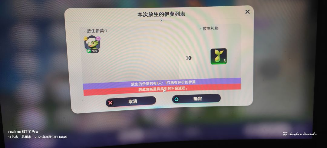 放生不返还消耗道具 1