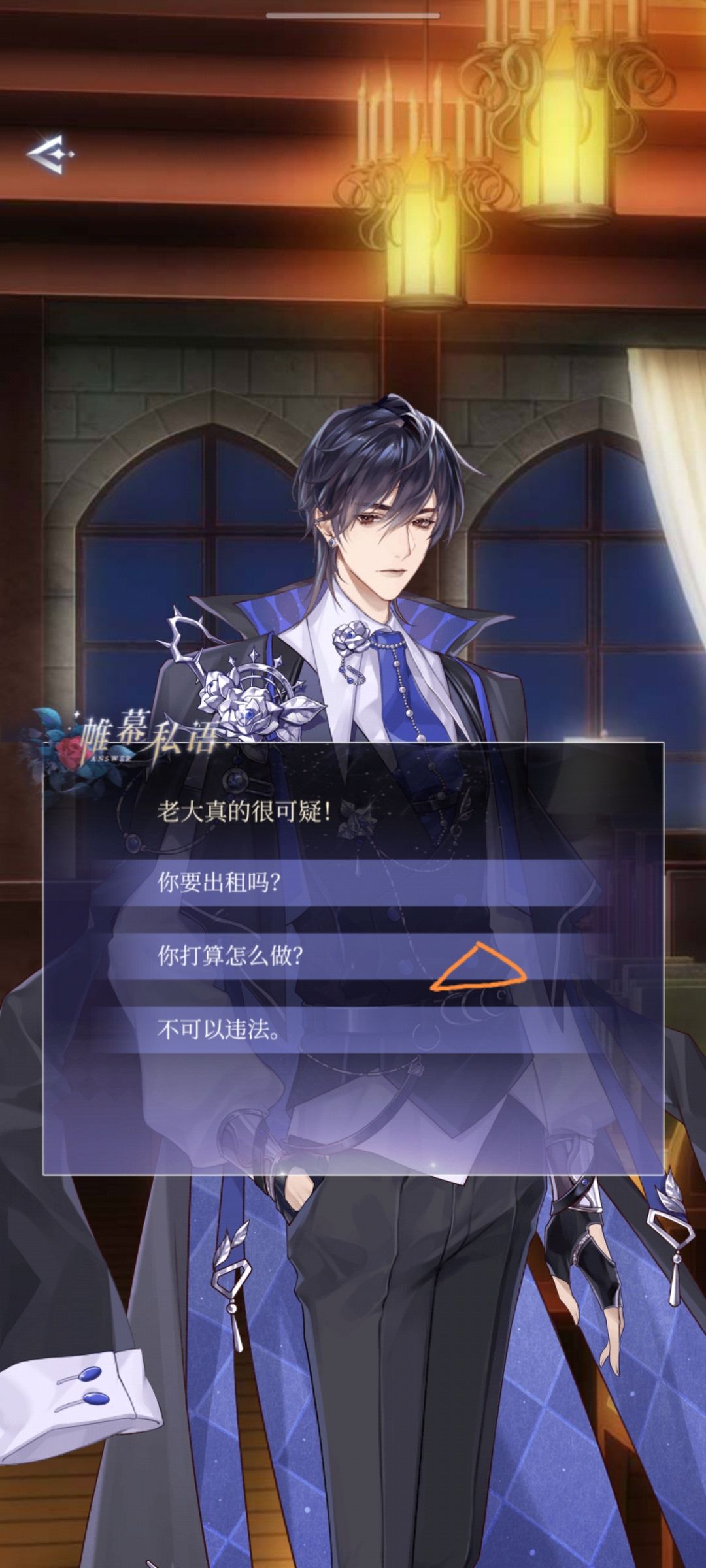 5.19 帷幕私语 2