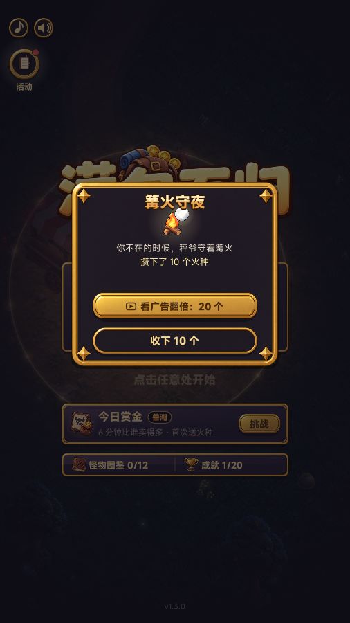 《满包而归》v1.3.0 更新：新手七天，天天有新东西 3