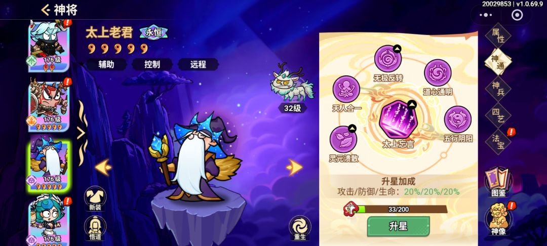 非凡仙途太上老君实战攻略——大光明奉上 2