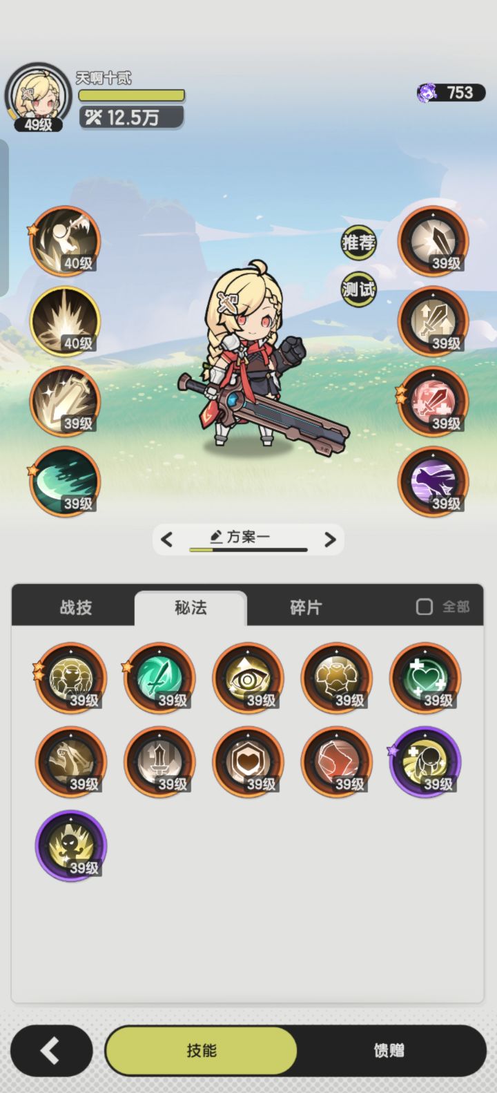 二转斗士用啥技能截图