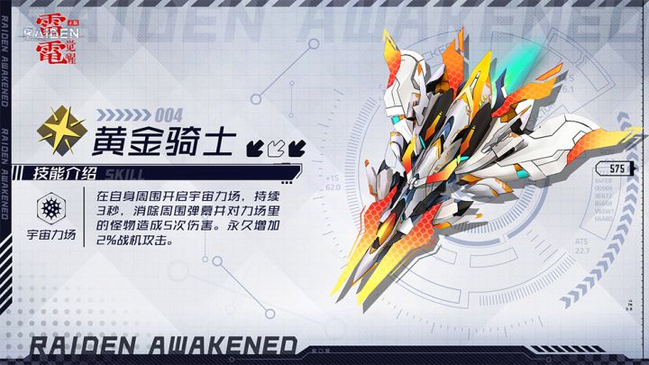 指挥部档案丨光芒刺目「黄金骑士」视频介绍截图