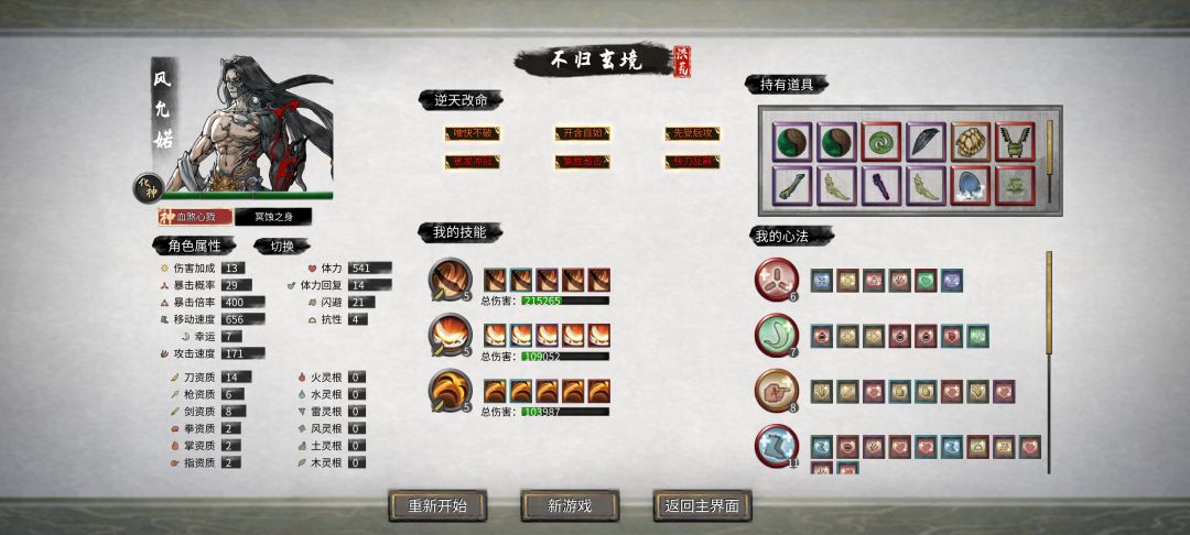 不归玄境洪荒通关纪念 2